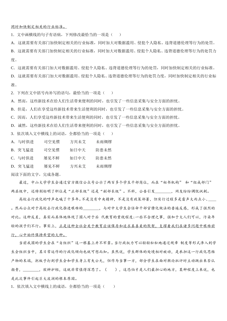 2025年江苏省无锡市洛社初级中学高一语文第二学期期末质量跟踪监视模拟试题含解析_第2页