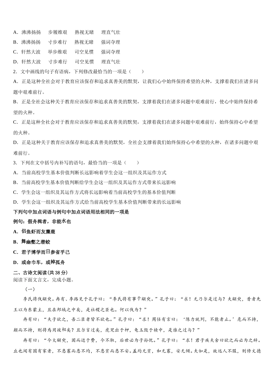 2025年江苏省无锡市洛社初级中学高一语文第二学期期末质量跟踪监视模拟试题含解析_第3页