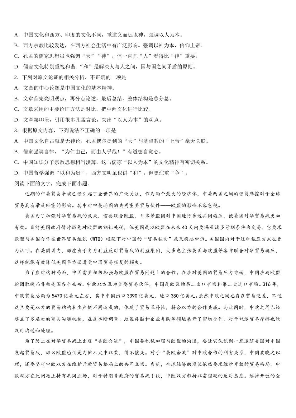 常熟中学2025届语文高一下期末学业质量监测试题含解析_第2页