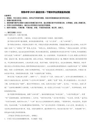 常熟中学2025届语文高一下期末学业质量监测试题含解析