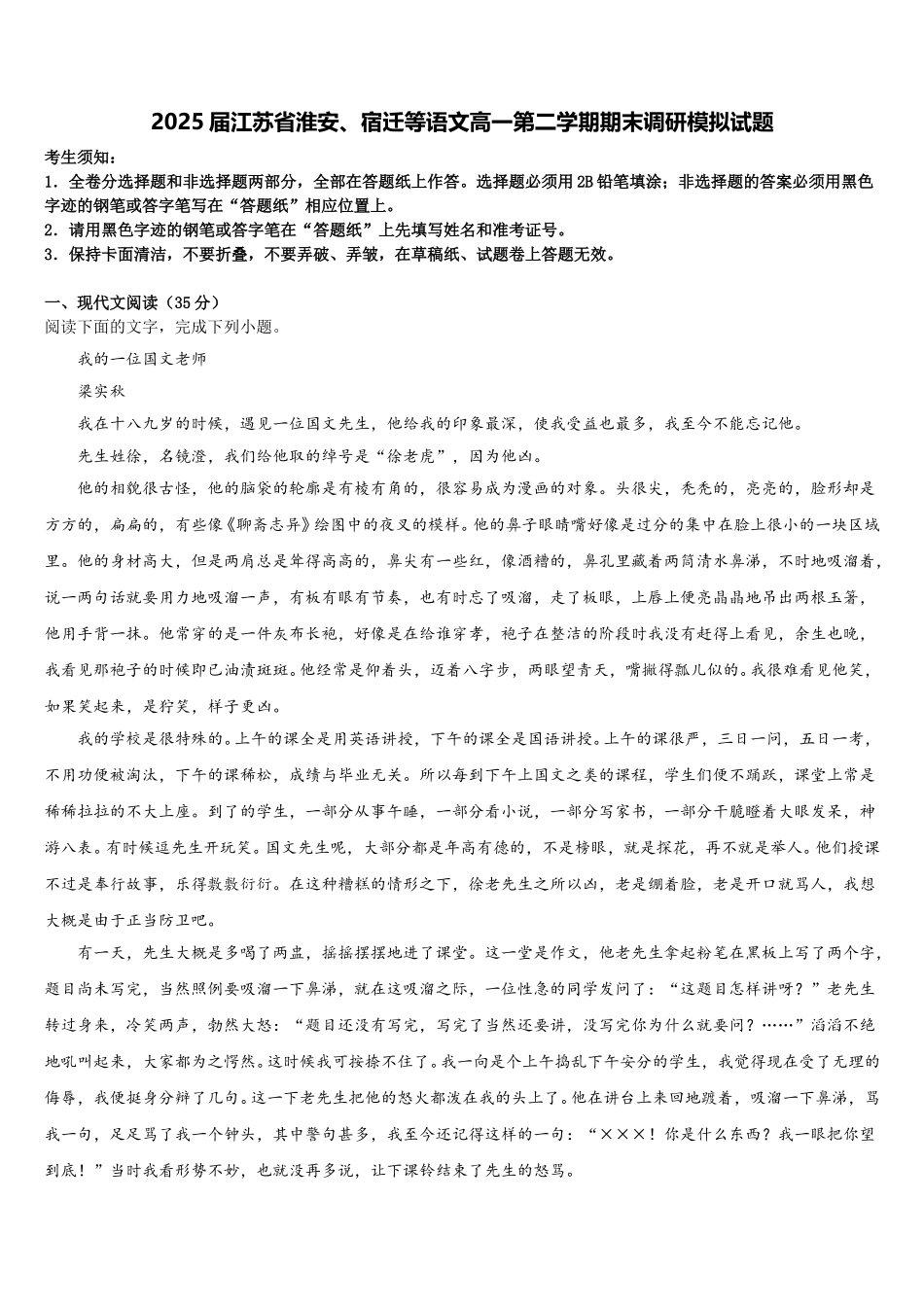 2025届江苏省淮安、宿迁等语文高一第二学期期末调研模拟试题含解析_第1页