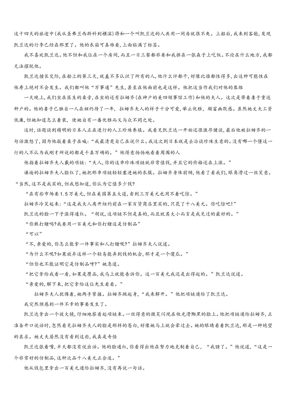 2025届江苏省淮安、宿迁等语文高一第二学期期末调研模拟试题含解析_第3页