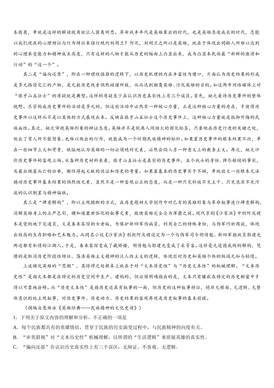 2025届江苏宿迁市语文高一第二学期期末经典模拟试题含解析_第2页