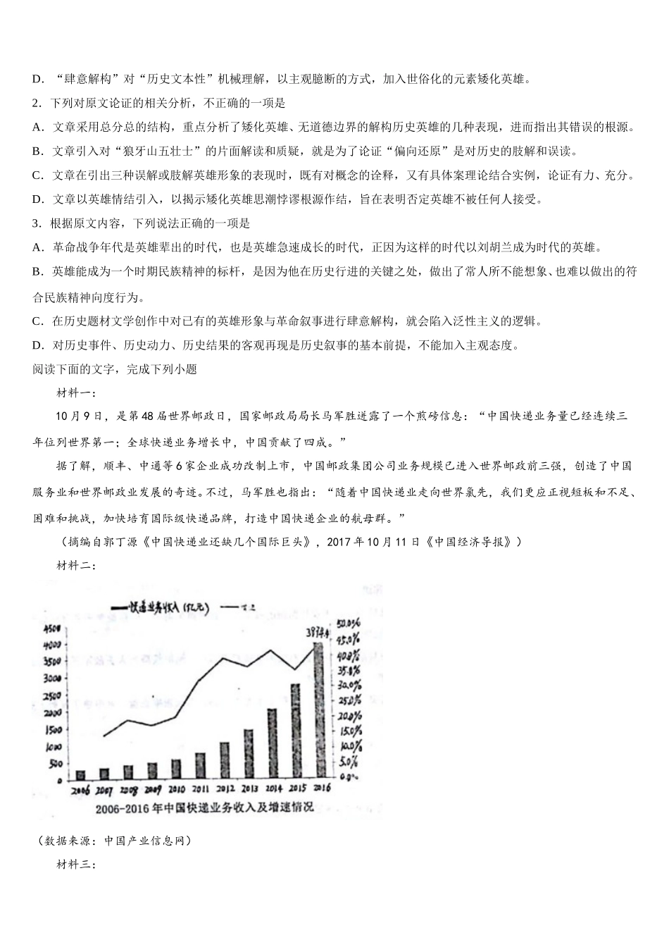 2025届江苏宿迁市语文高一第二学期期末经典模拟试题含解析_第3页