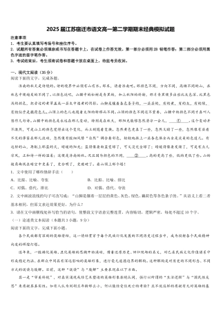2025届江苏宿迁市语文高一第二学期期末经典模拟试题含解析