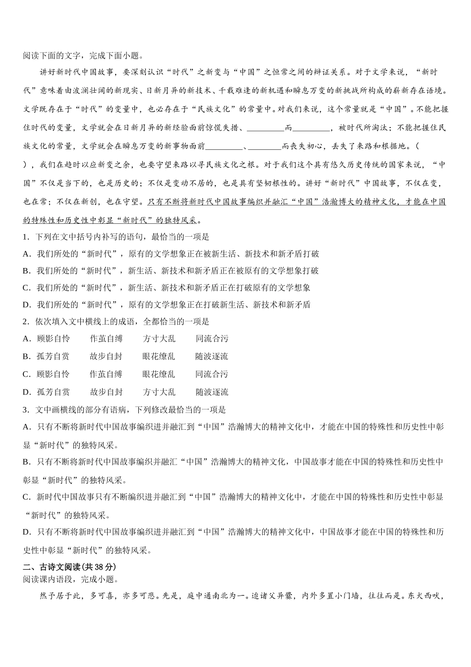 江苏省盐城市龙冈中学2025年高一下语文期末学业质量监测模拟试题含解析_第2页