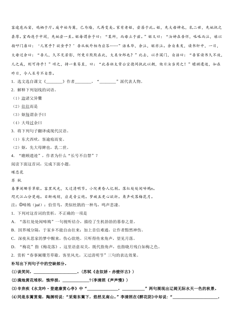 江苏省盐城市龙冈中学2025年高一下语文期末学业质量监测模拟试题含解析_第3页