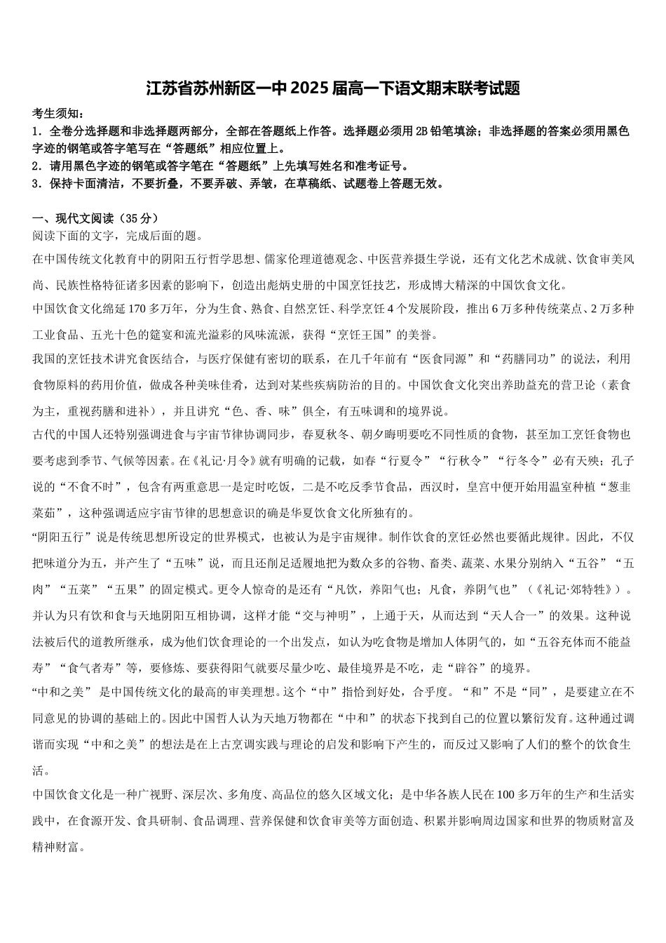 江苏省苏州新区一中2025届高一下语文期末联考试题含解析_第1页
