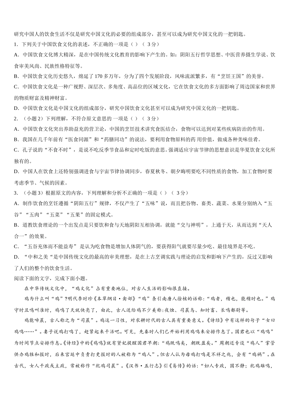 江苏省苏州新区一中2025届高一下语文期末联考试题含解析_第2页
