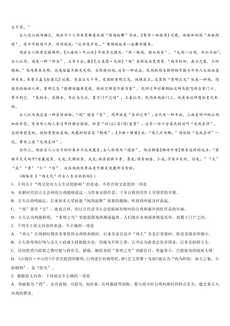 江苏省苏州新区一中2025届高一下语文期末联考试题含解析_第3页