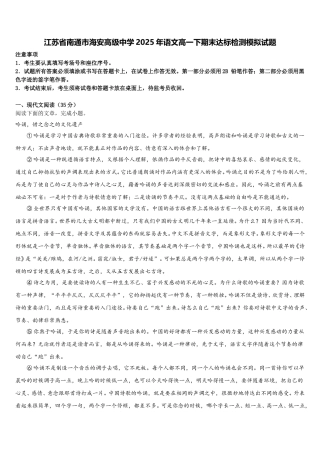 江苏省南通市海安高级中学2025年语文高一下期末达标检测模拟试题含解析