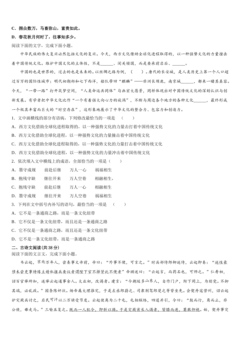 江苏省淮阴中学、姜堰中学2024-2025学年高一下语文期末联考模拟试题含解析_第2页