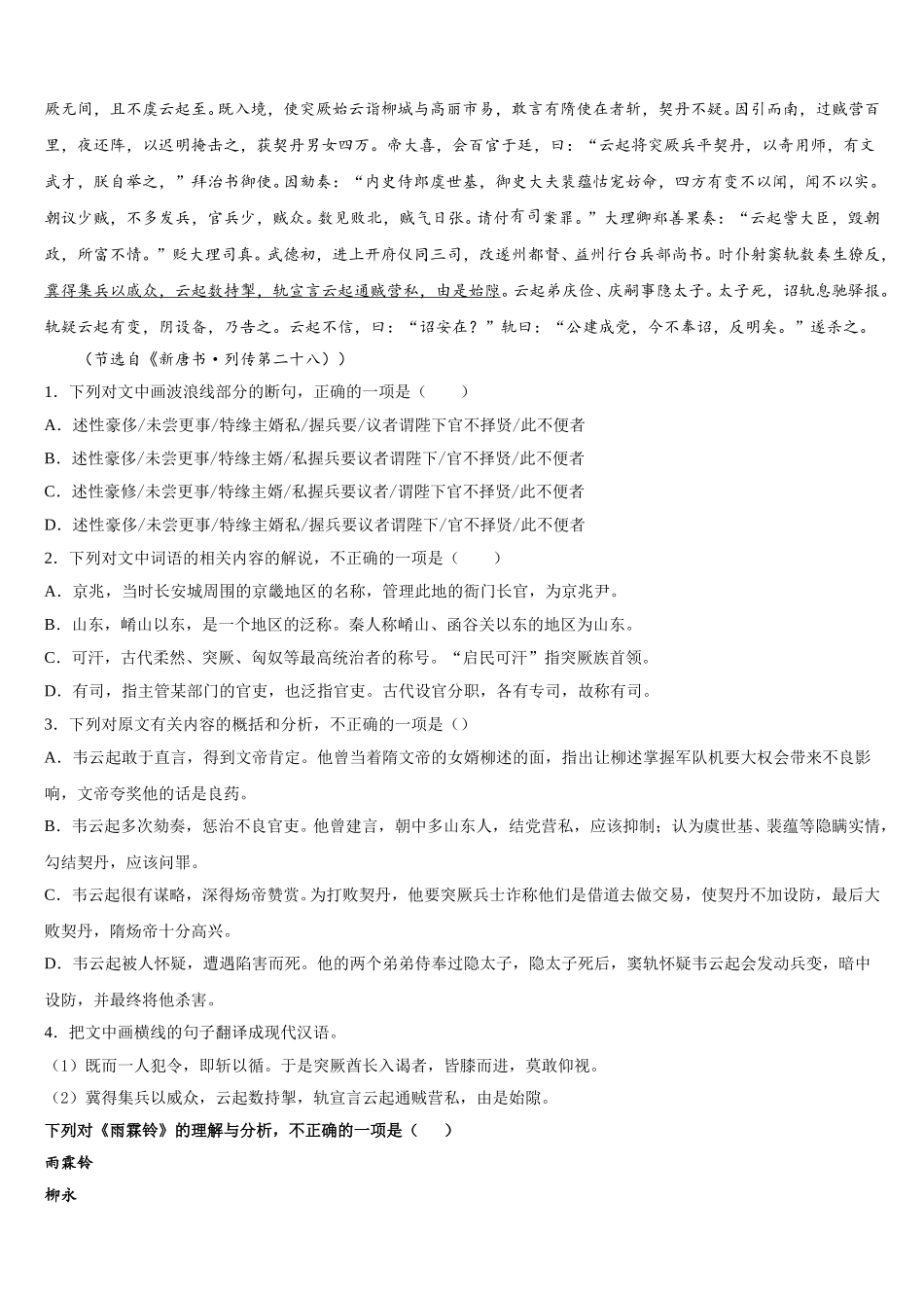 江苏省淮阴中学、姜堰中学2024-2025学年高一下语文期末联考模拟试题含解析_第3页