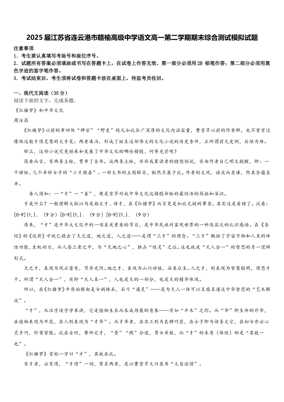 2025届江苏省连云港市赣榆高级中学语文高一第二学期期末综合测试模拟试题含解析_第1页