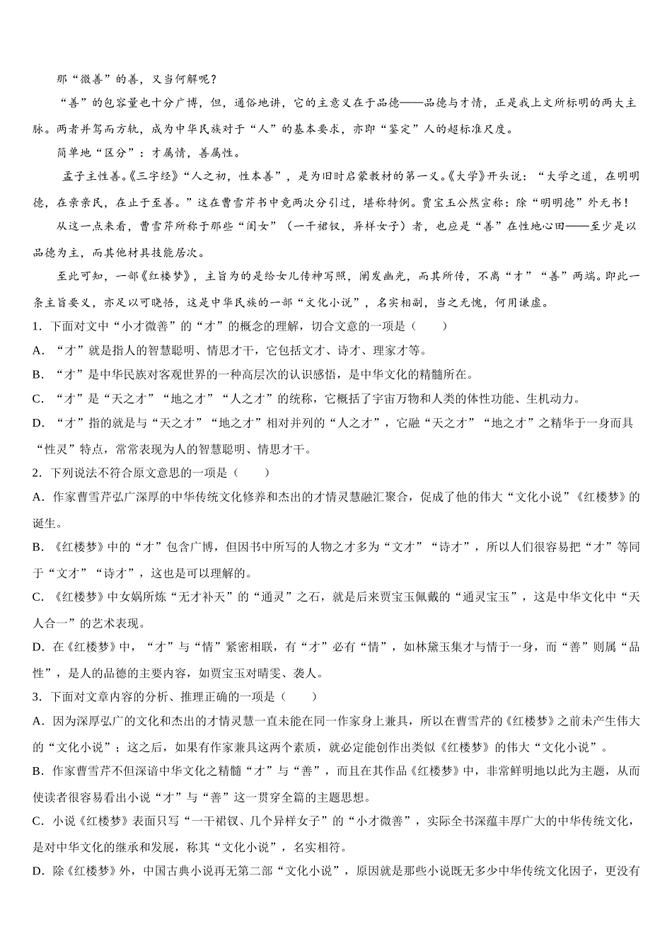 2025届江苏省连云港市赣榆高级中学语文高一第二学期期末综合测试模拟试题含解析_第2页