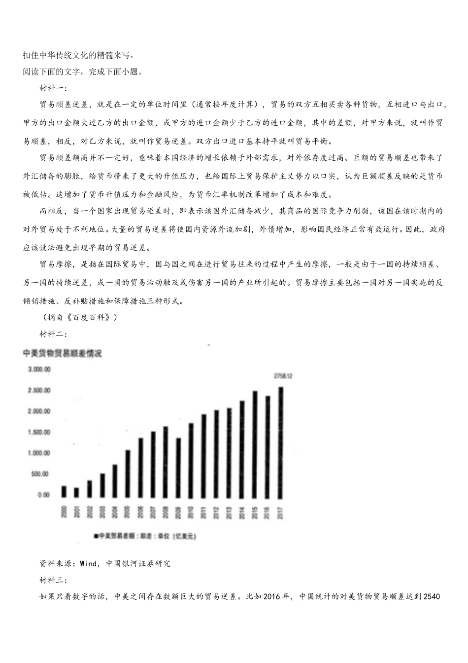 2025届江苏省连云港市赣榆高级中学语文高一第二学期期末综合测试模拟试题含解析_第3页