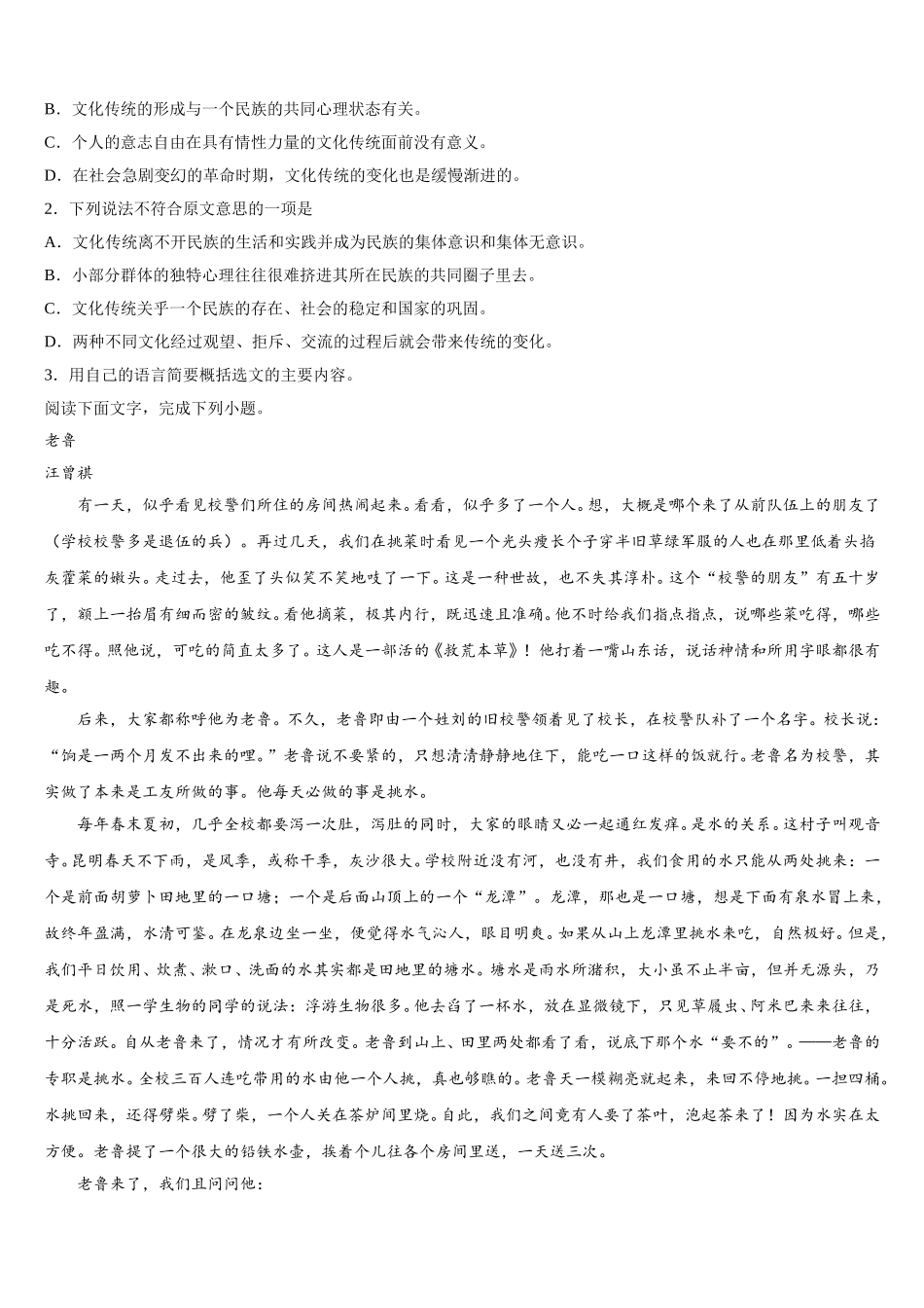 镇江市重点中学2024-2025学年语文高一第二学期期末经典模拟试题含解析_第2页