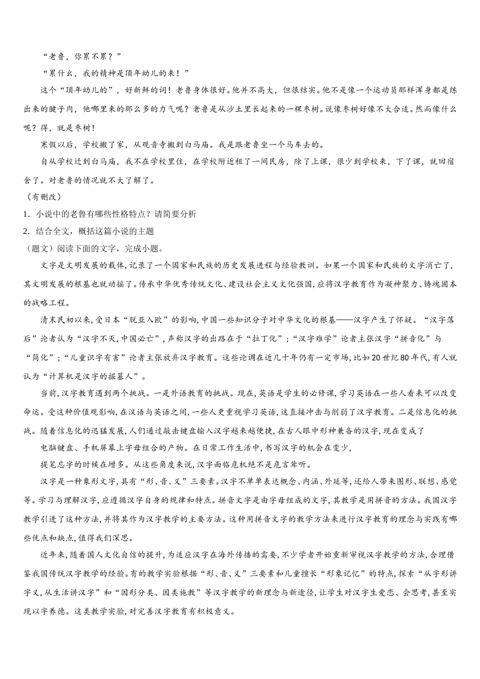 镇江市重点中学2024-2025学年语文高一第二学期期末经典模拟试题含解析_第3页