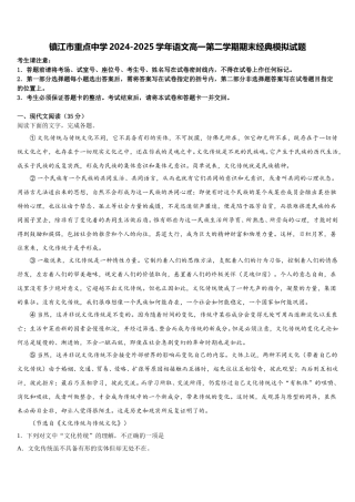 镇江市重点中学2024-2025学年语文高一第二学期期末经典模拟试题含解析