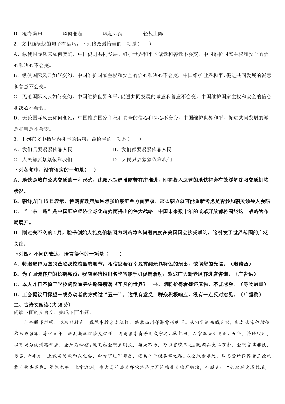 2024-2025学年江苏省扬州市广陵区扬州中学语文高一第二学期期末预测试题含解析_第2页