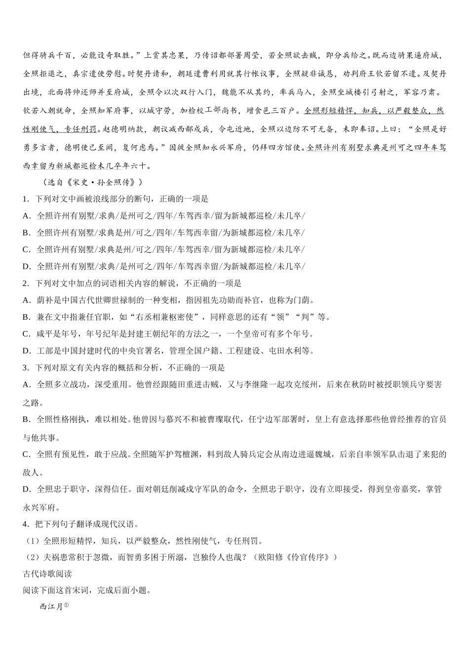 2024-2025学年江苏省扬州市广陵区扬州中学语文高一第二学期期末预测试题含解析_第3页
