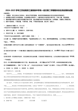 2024-2025学年江苏省南京江浦高级中学高一语文第二学期期末综合测试模拟试题含解析