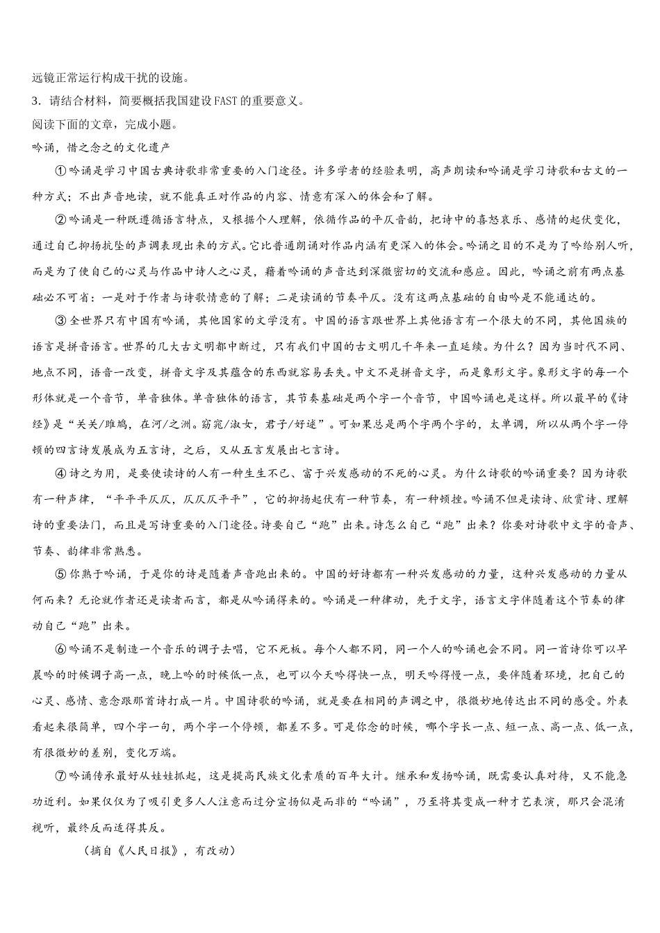 江苏省南通市通州、海安2024-2025学年语文高一下期末经典模拟试题含解析_第3页