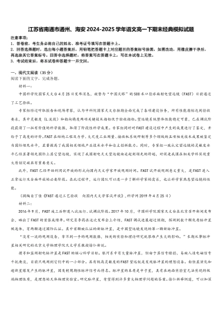 江苏省南通市通州、海安2024-2025学年语文高一下期末经典模拟试题含解析