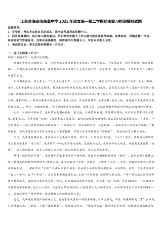 江苏省海安市南莫中学2025年语文高一第二学期期末复习检测模拟试题含解析