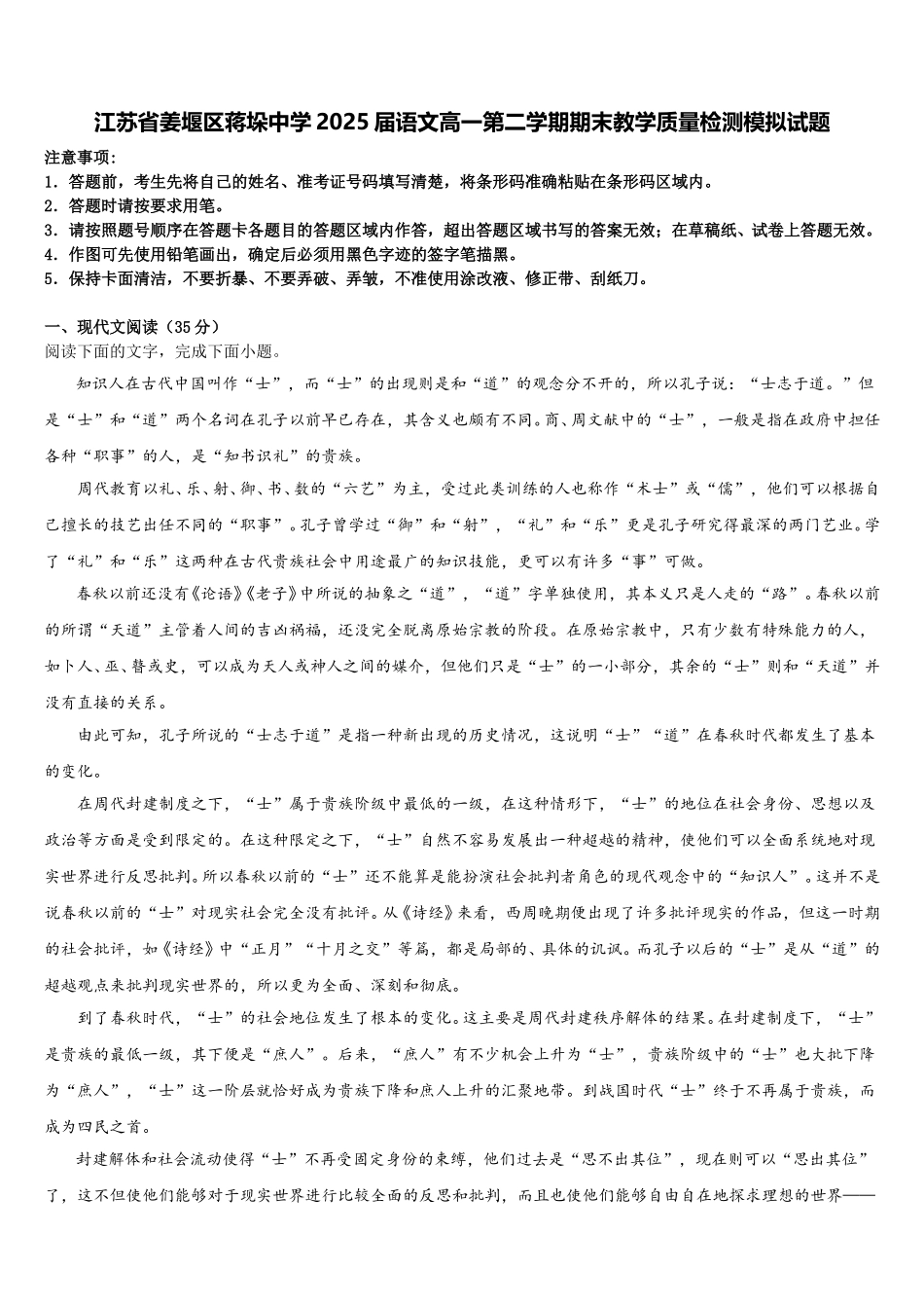 江苏省姜堰区蒋垛中学2025届语文高一第二学期期末教学质量检测模拟试题含解析_第1页