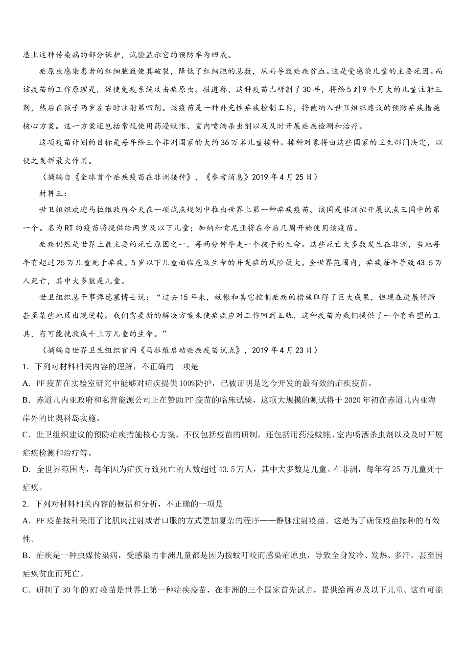 江苏省姜堰区蒋垛中学2025届语文高一第二学期期末教学质量检测模拟试题含解析_第3页