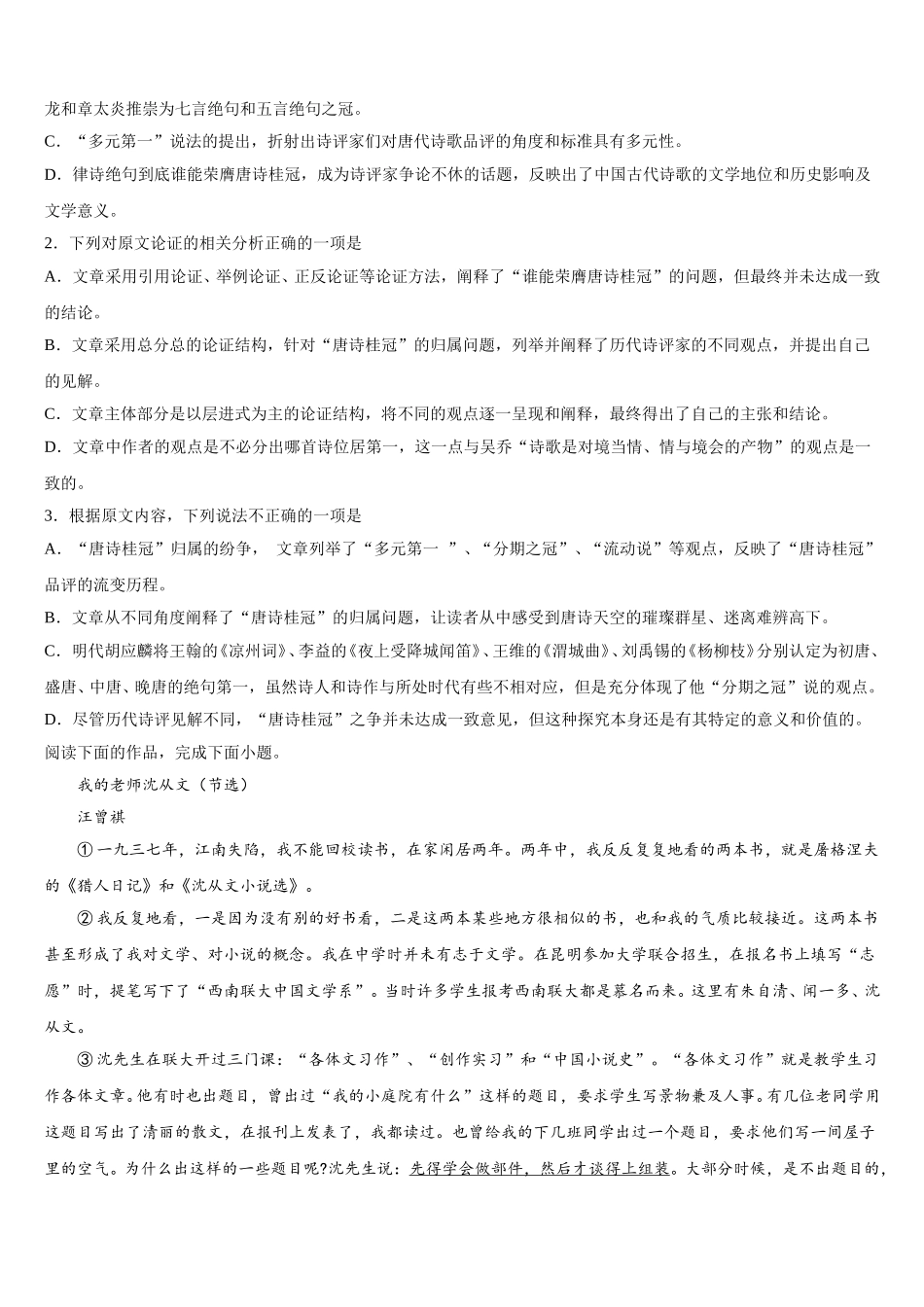 江苏启东中学2025年高一语文第二学期期末监测模拟试题含解析_第2页