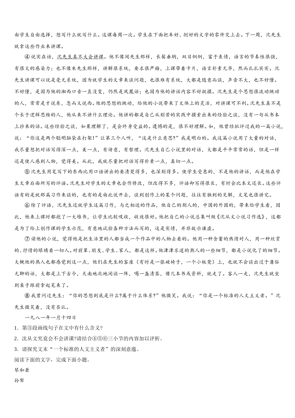 江苏启东中学2025年高一语文第二学期期末监测模拟试题含解析_第3页