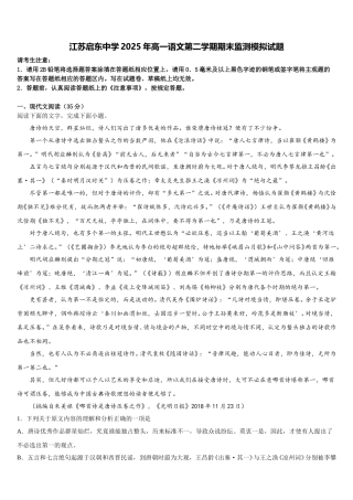 江苏启东中学2025年高一语文第二学期期末监测模拟试题含解析