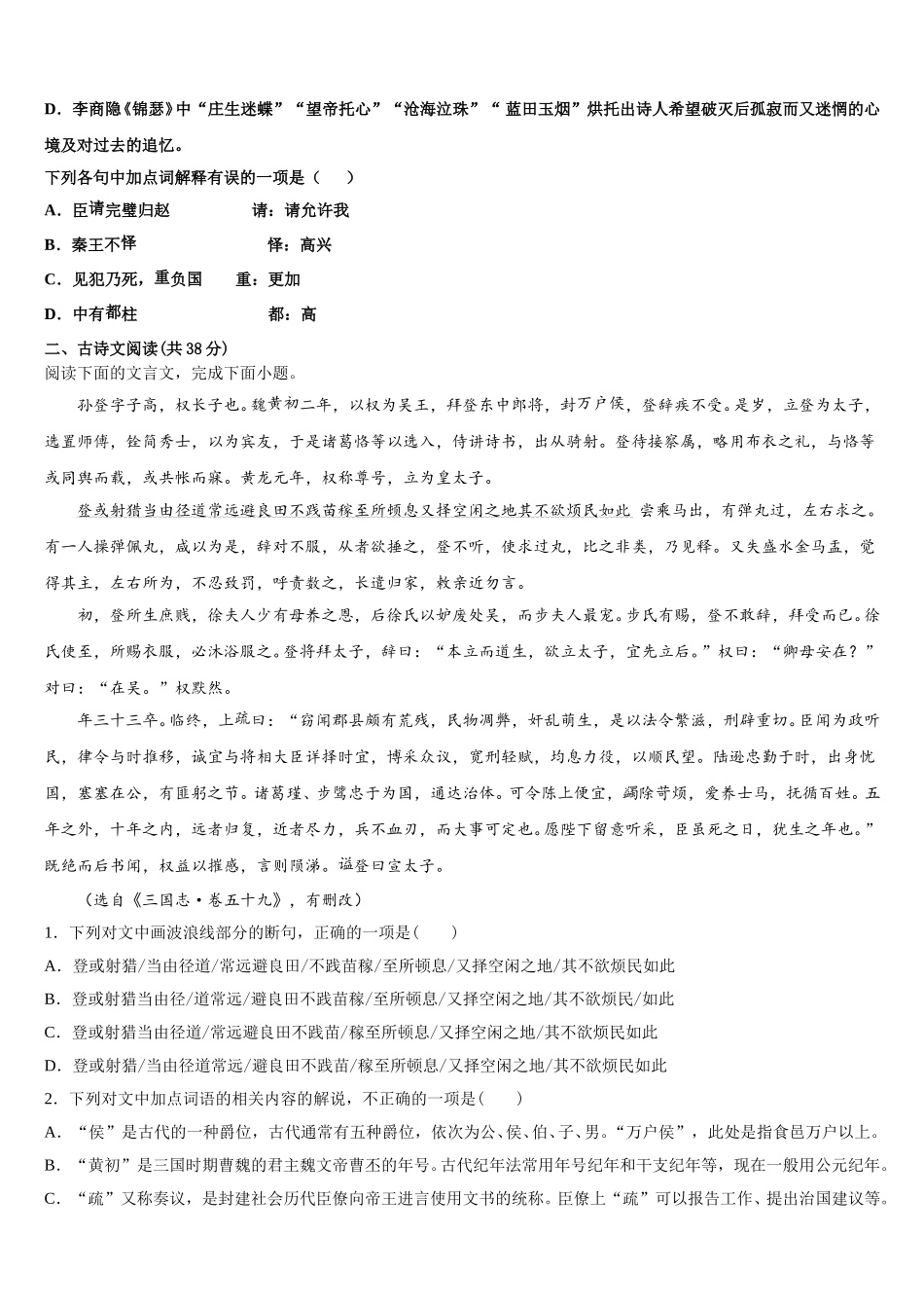 江苏省赣榆县赣榆智贤中学2025届高一语文第二学期期末调研试题含解析_第2页