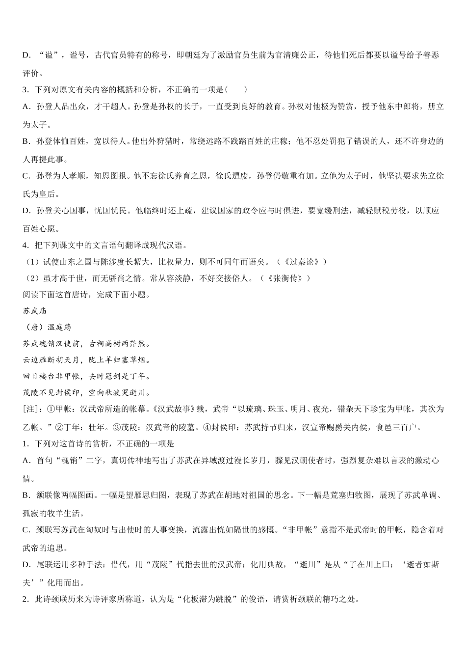 江苏省赣榆县赣榆智贤中学2025届高一语文第二学期期末调研试题含解析_第3页