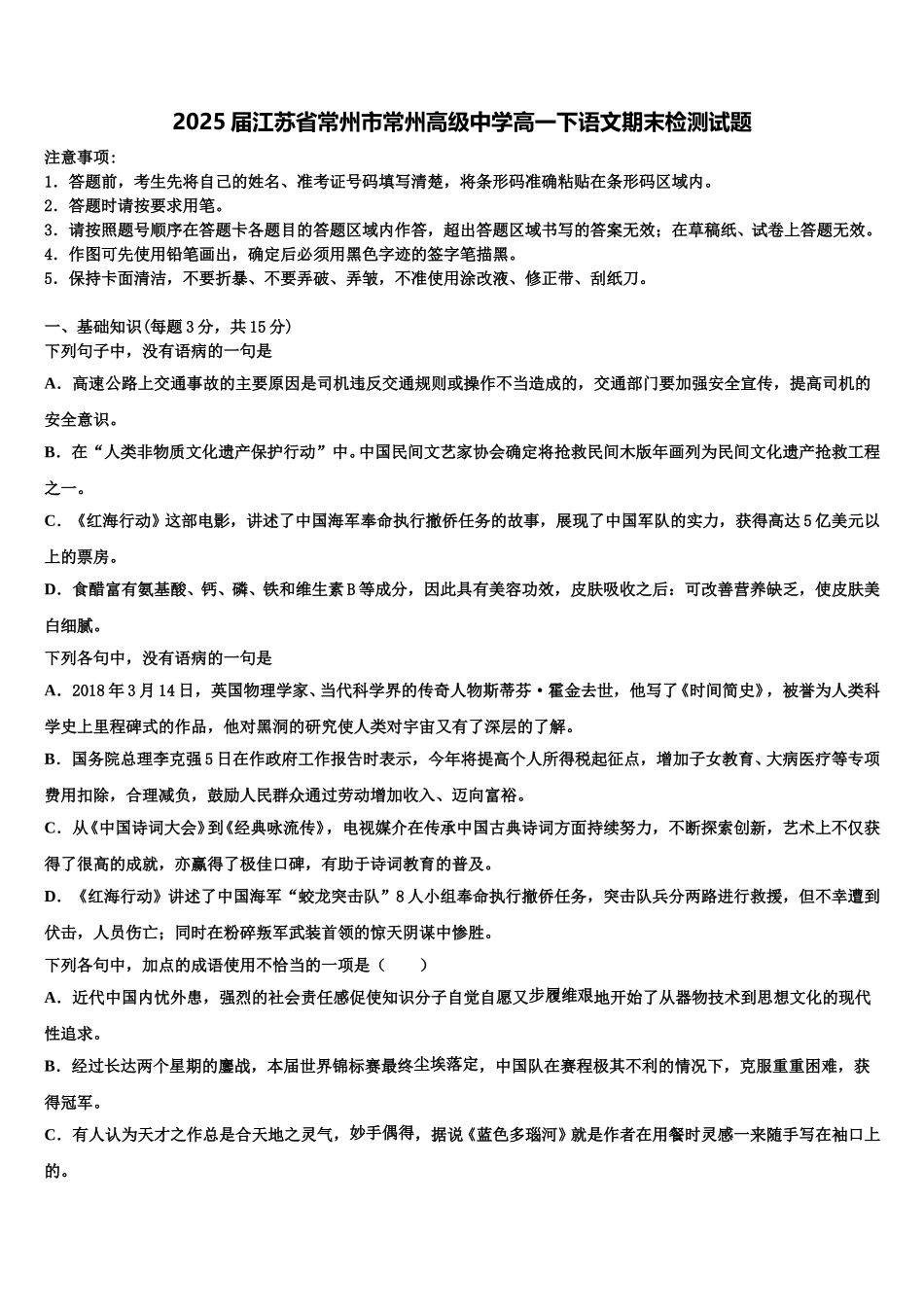 2025届江苏省常州市常州高级中学高一下语文期末检测试题含解析_第1页