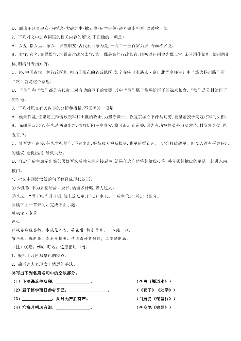 2025届江苏省常州市常州高级中学高一下语文期末检测试题含解析_第3页