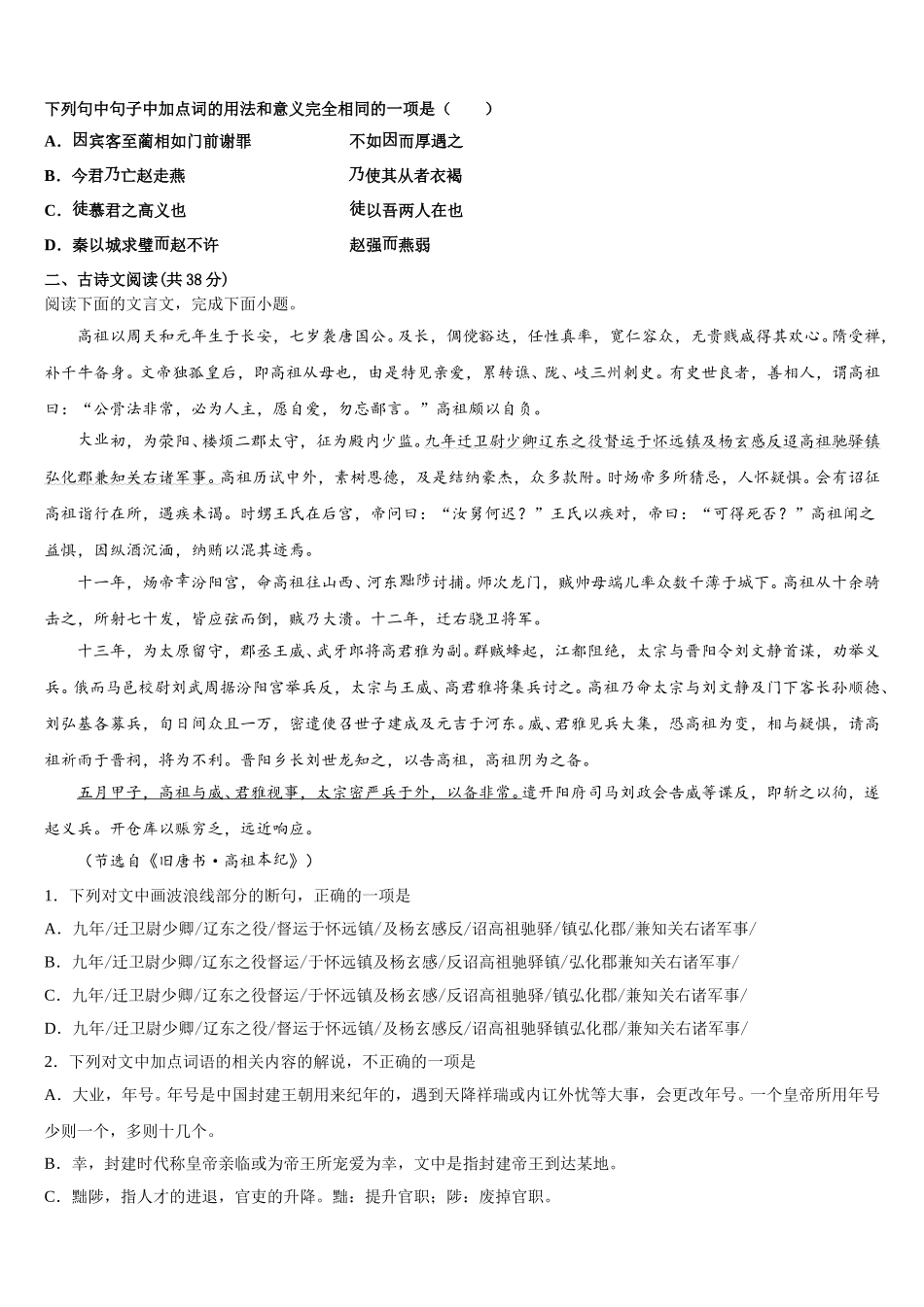 江苏省东海县白塔高级中学2024-2025学年语文高一第二学期期末调研模拟试题含解析_第2页