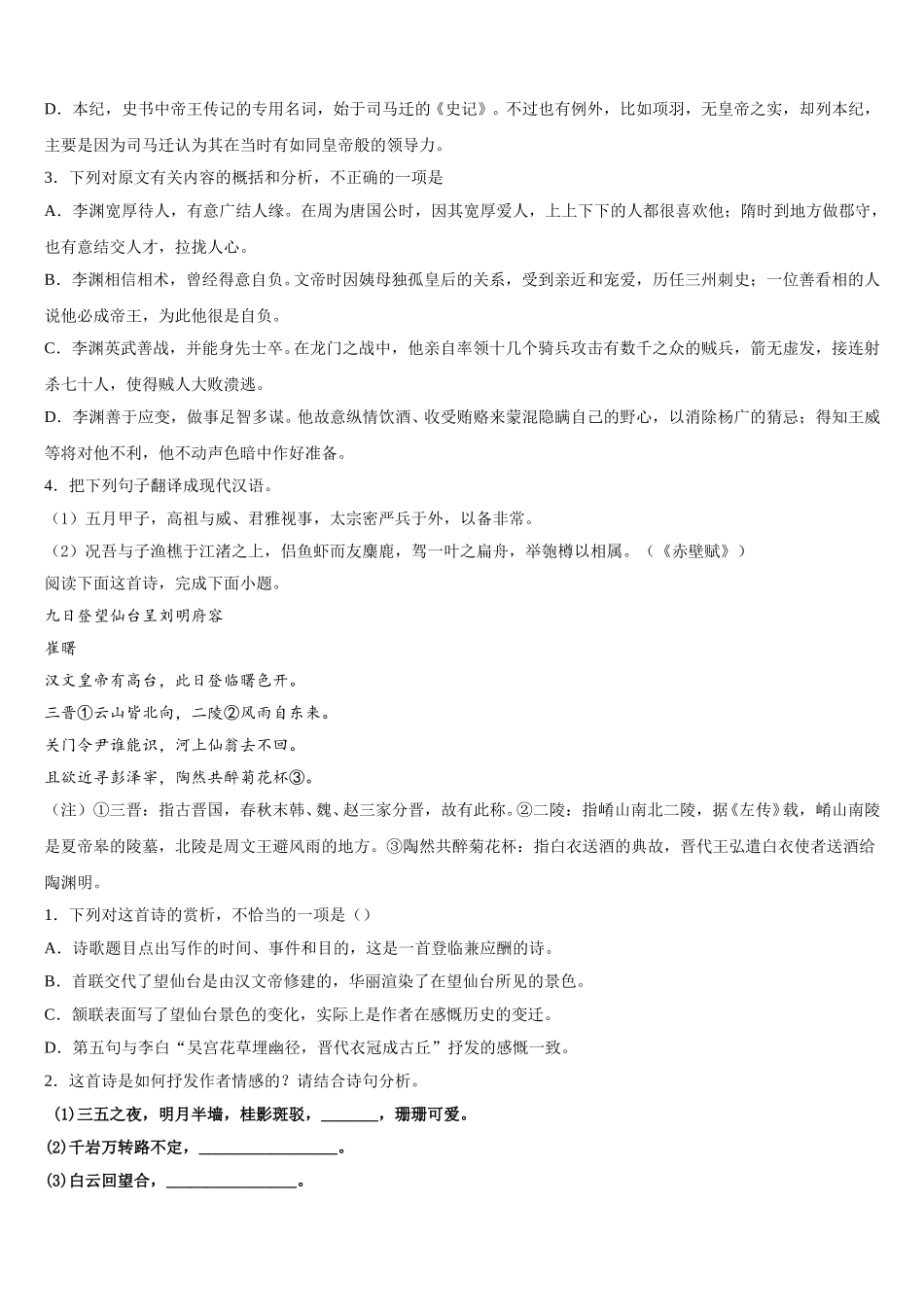 江苏省东海县白塔高级中学2024-2025学年语文高一第二学期期末调研模拟试题含解析_第3页