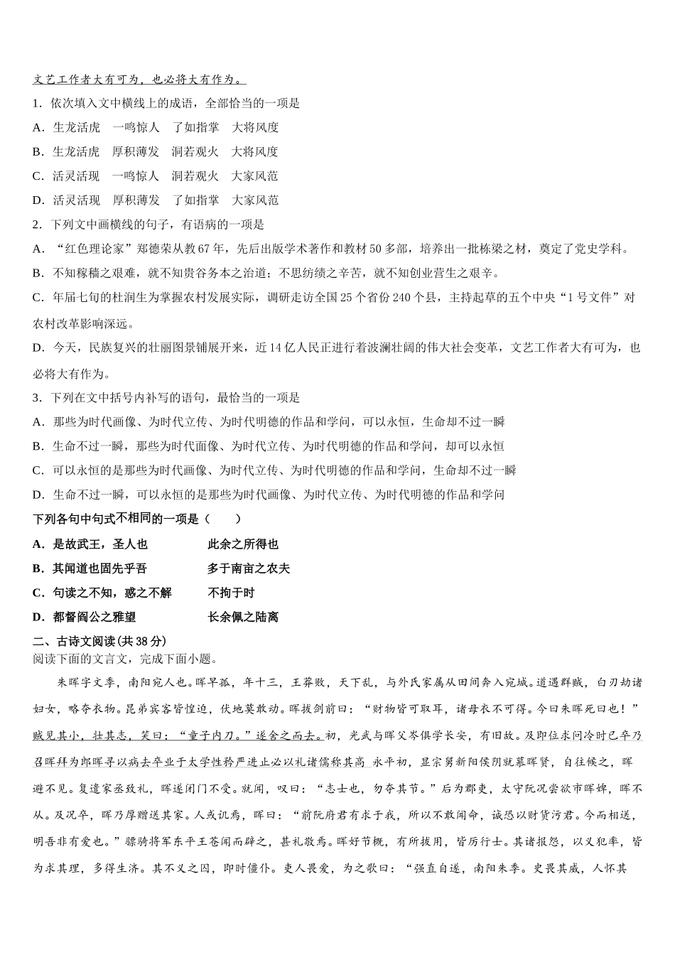 江苏省姜堰区实验初中2024-2025学年语文高一下期末达标检测试题含解析_第2页