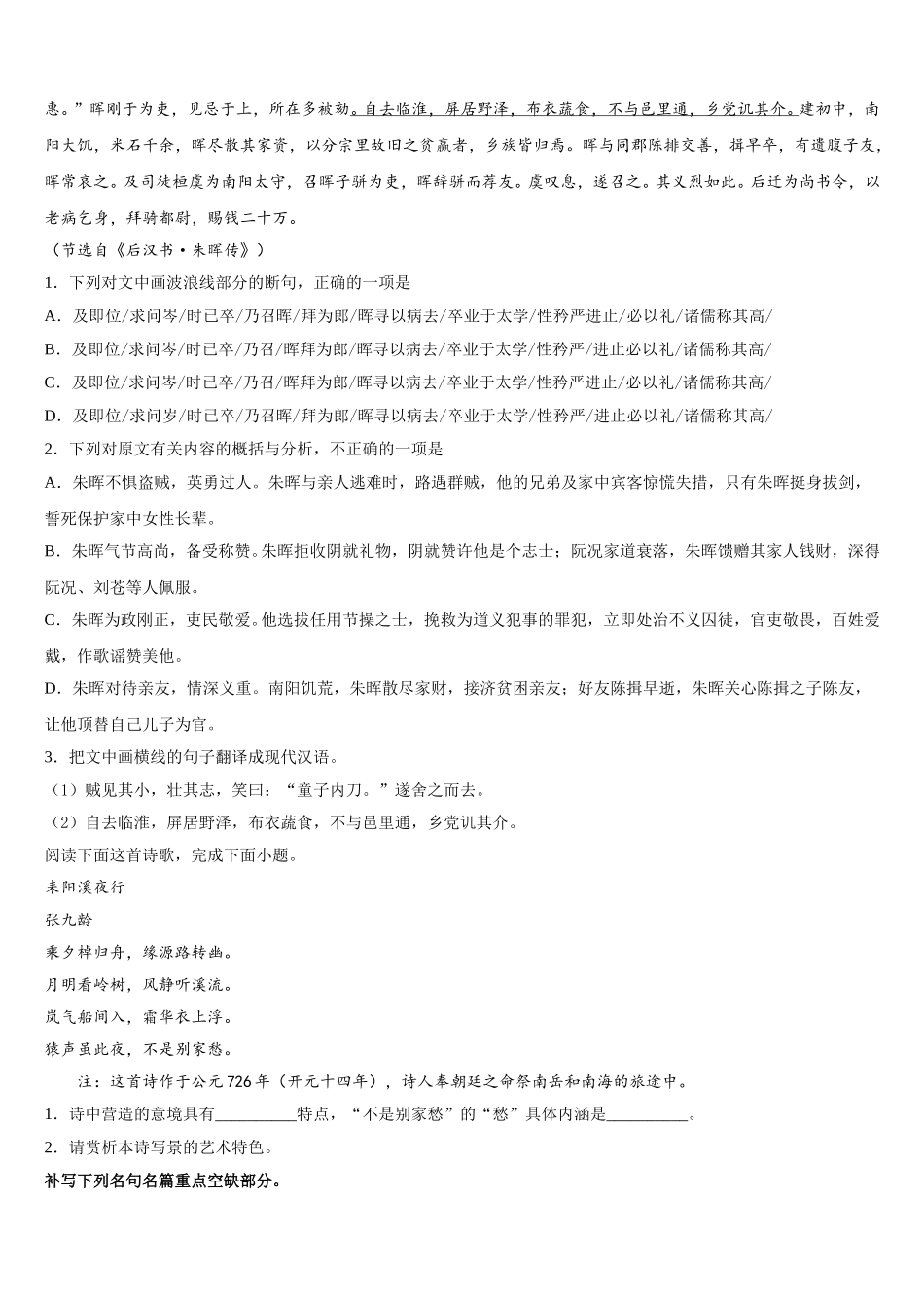 江苏省姜堰区实验初中2024-2025学年语文高一下期末达标检测试题含解析_第3页
