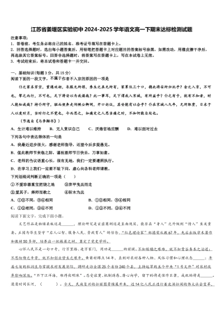 江苏省姜堰区实验初中2024-2025学年语文高一下期末达标检测试题含解析