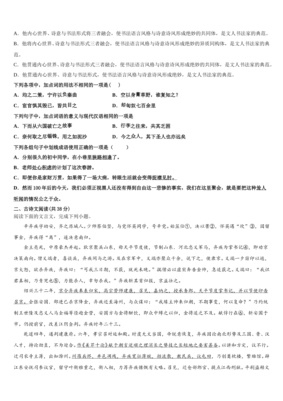 2025年江苏省泰州中学、宜兴中学、江都中学高一语文第二学期期末达标检测试题含解析_第2页