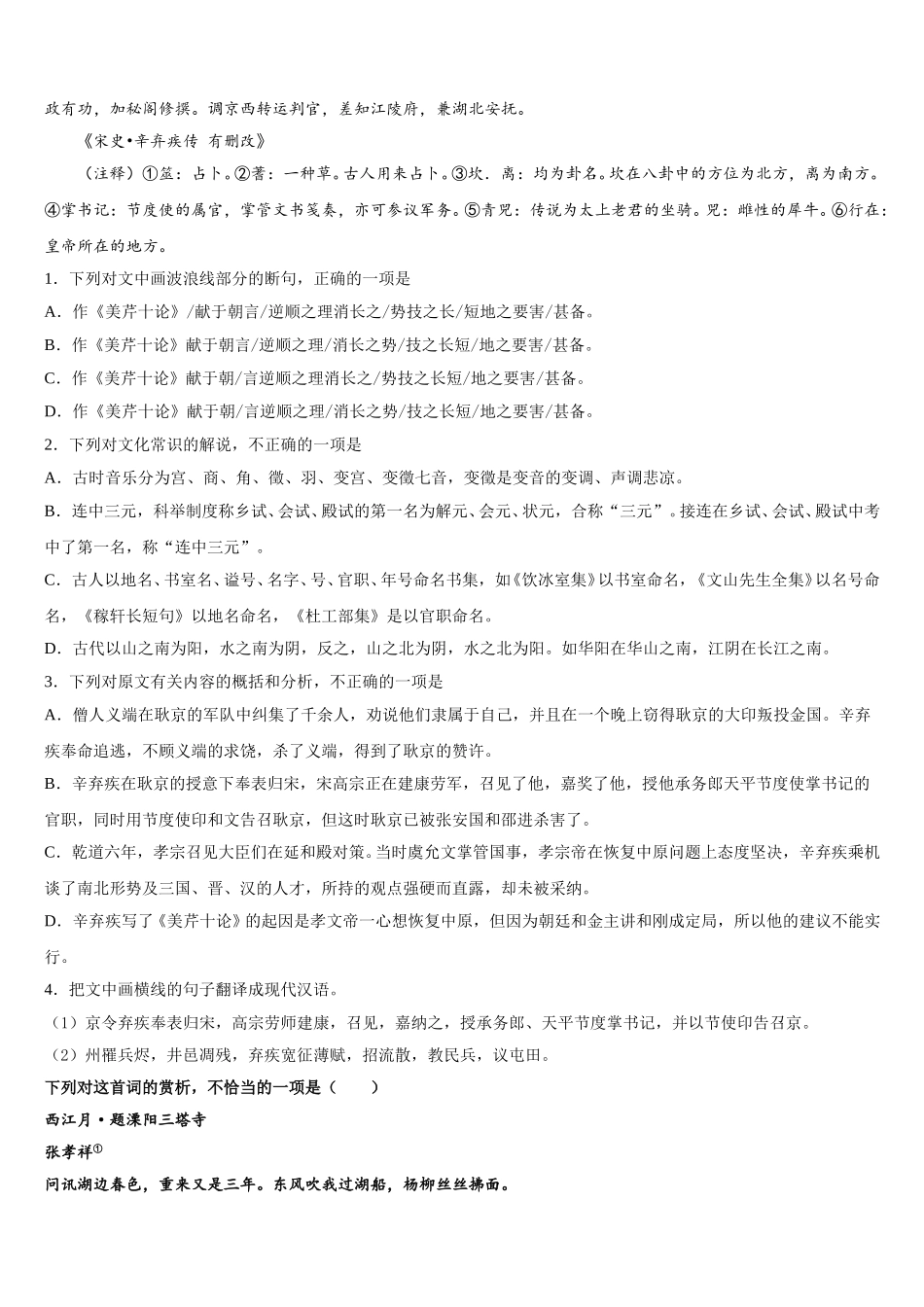 2025年江苏省泰州中学、宜兴中学、江都中学高一语文第二学期期末达标检测试题含解析_第3页