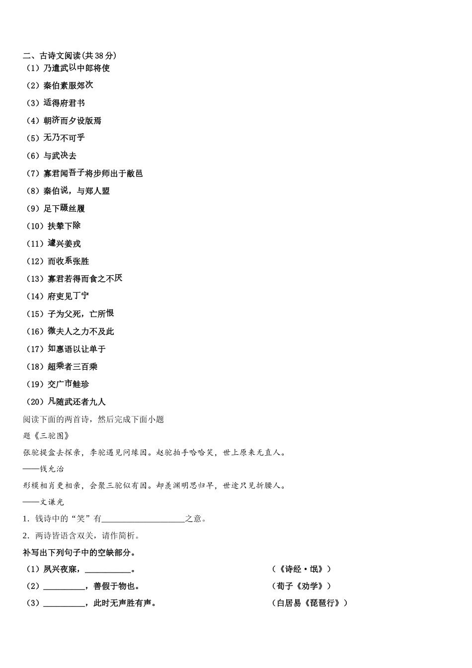 江苏省南京市金陵中学、海安高级中学、南京外国语学校2025届高一语文第二学期期末学业质量监测试题含解析_第2页