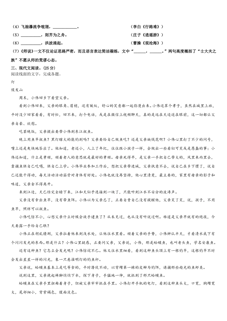 江苏省南京市金陵中学、海安高级中学、南京外国语学校2025届高一语文第二学期期末学业质量监测试题含解析_第3页