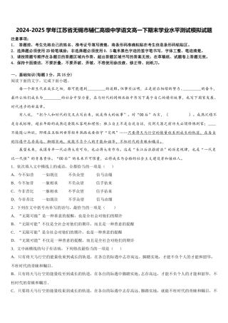 2024-2025学年江苏省无锡市辅仁高级中学语文高一下期末学业水平测试模拟试题含解析