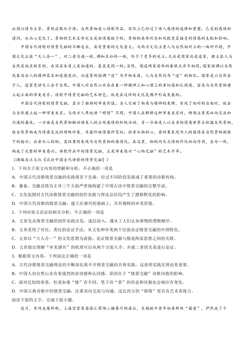 2024-2025学年江苏常熟中学高一语文第二学期期末统考试题含解析_第3页