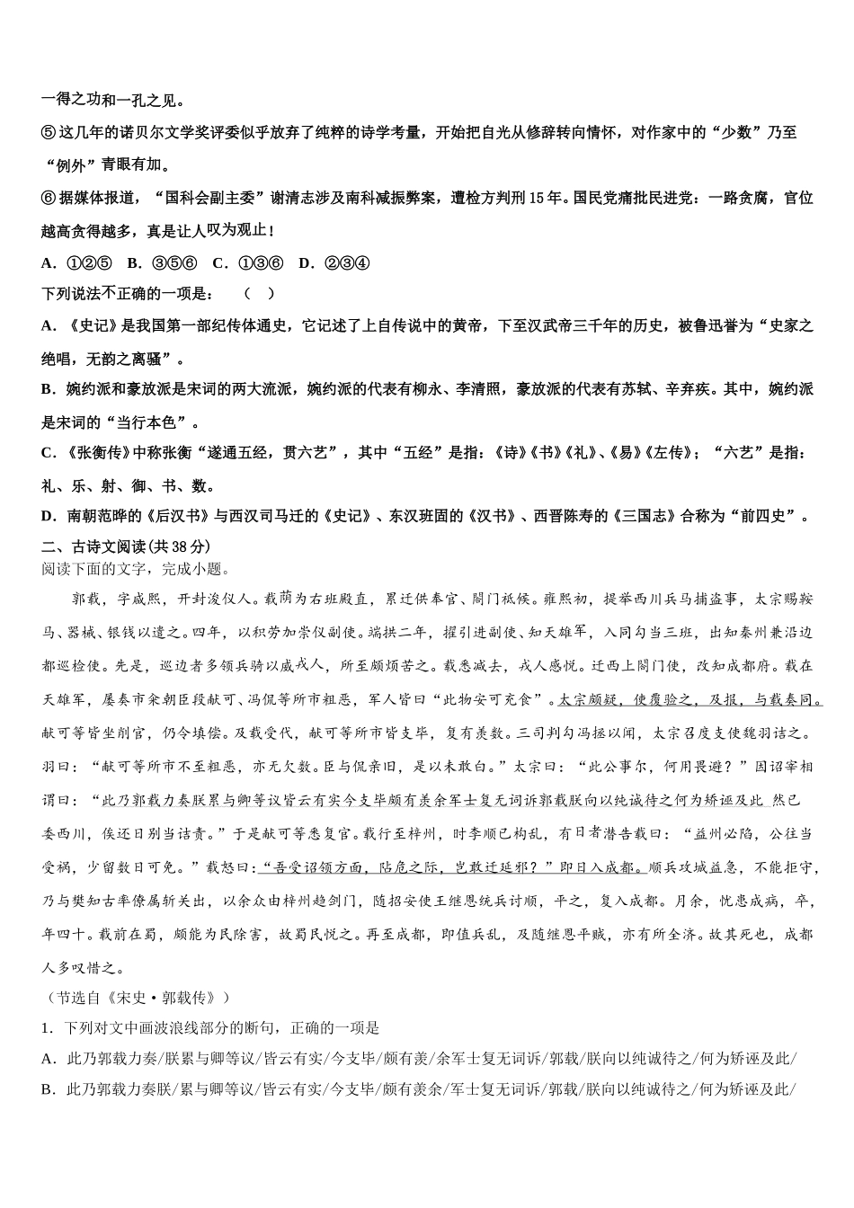 2024-2025学年无锡市侨谊实验中学语文高一第二学期期末质量跟踪监视试题含解析_第2页